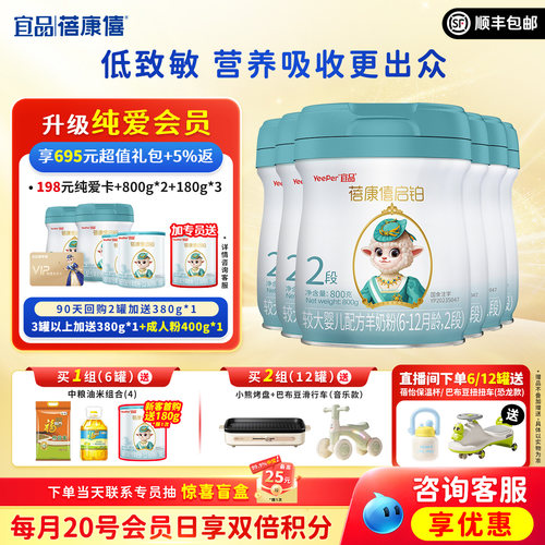蓓康僖启铂婴儿配方羊奶粉2段