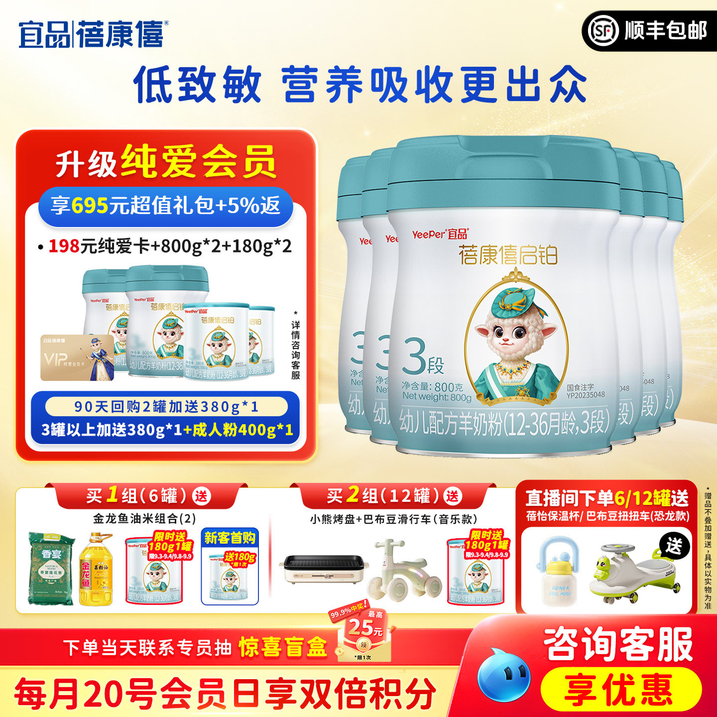 宜品蓓康僖启铂婴儿配方羊奶粉3段1-3岁800g*6罐绵羊奶官网正品
