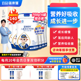 宜品蓓康僖儿童学生青少年高钙成长配方羊奶粉3岁以上4段700g 6罐
