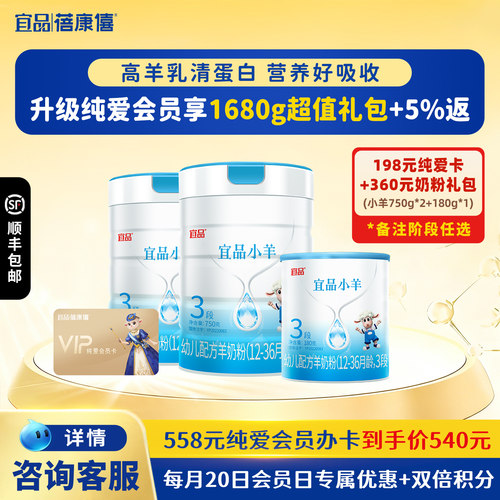 蓓康僖宜品小羊婴儿羊奶粉1680g
