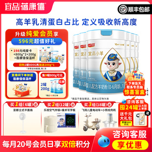 6月旗舰店官网正品 蓓康僖宜品小羊婴幼儿配方羊奶粉1段800g 6罐0