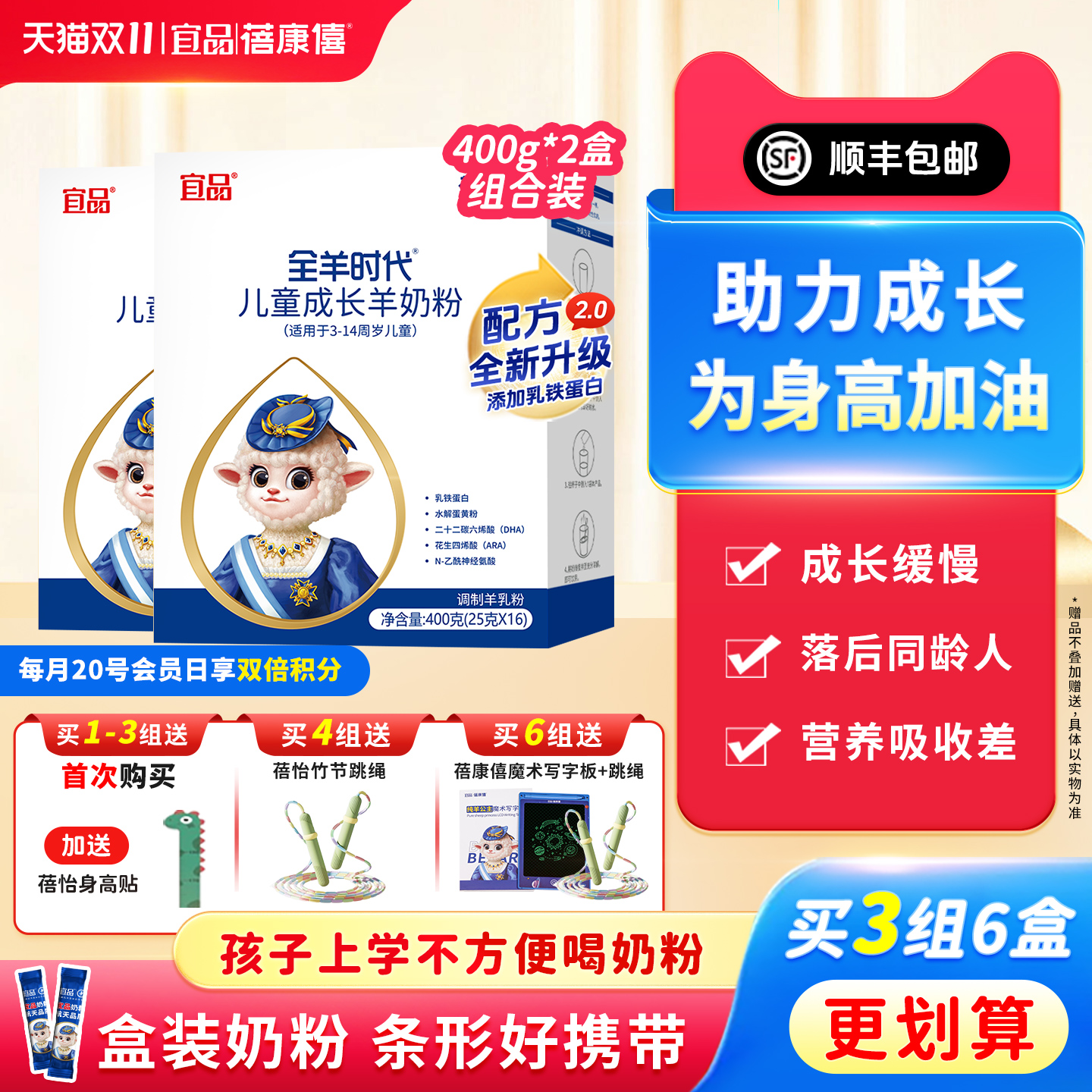 宜品蓓康僖儿童成长羊奶粉4段3岁4岁5岁7岁以上400g*2学生高钙粉