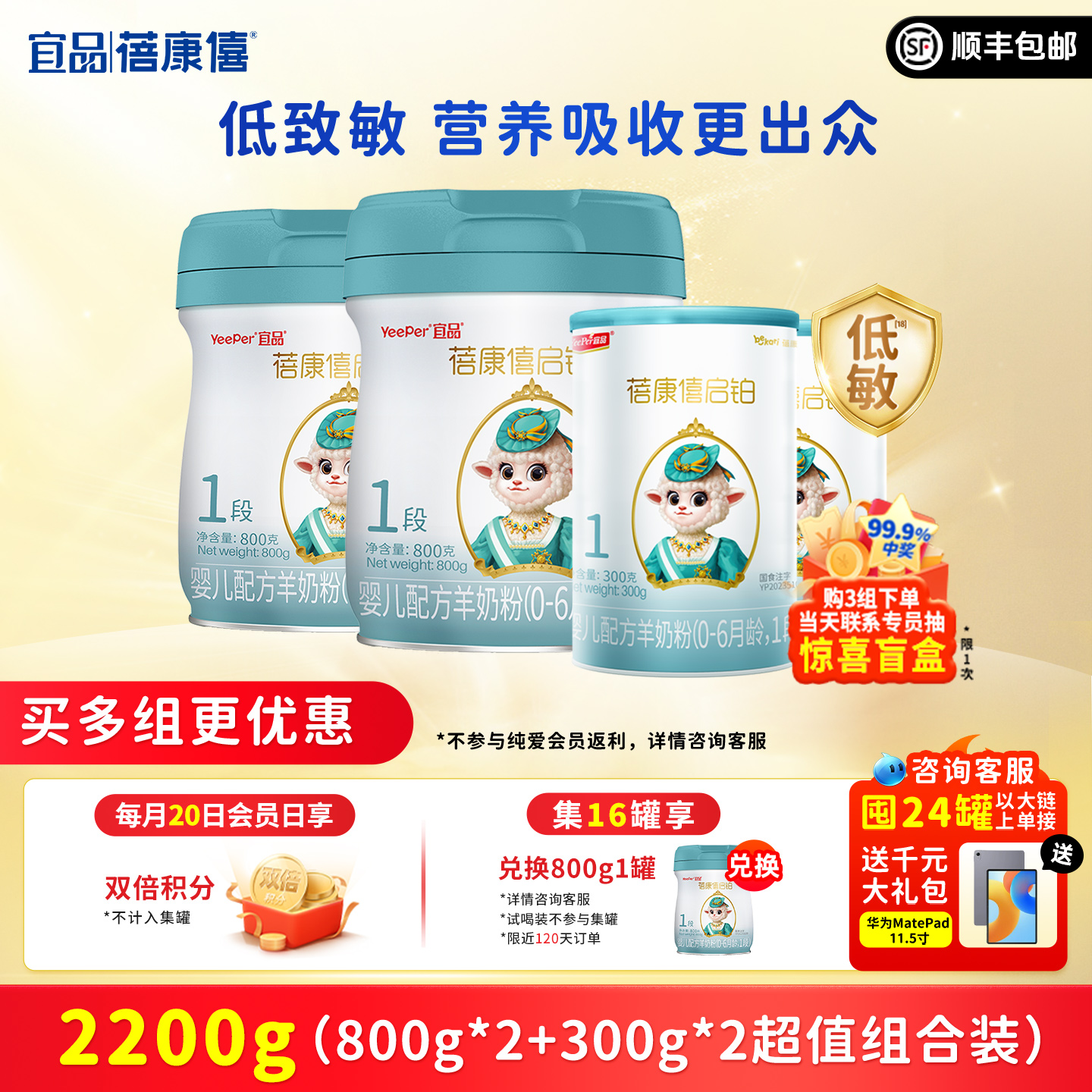 蓓康僖启铂进口羊奶粉1段2200g