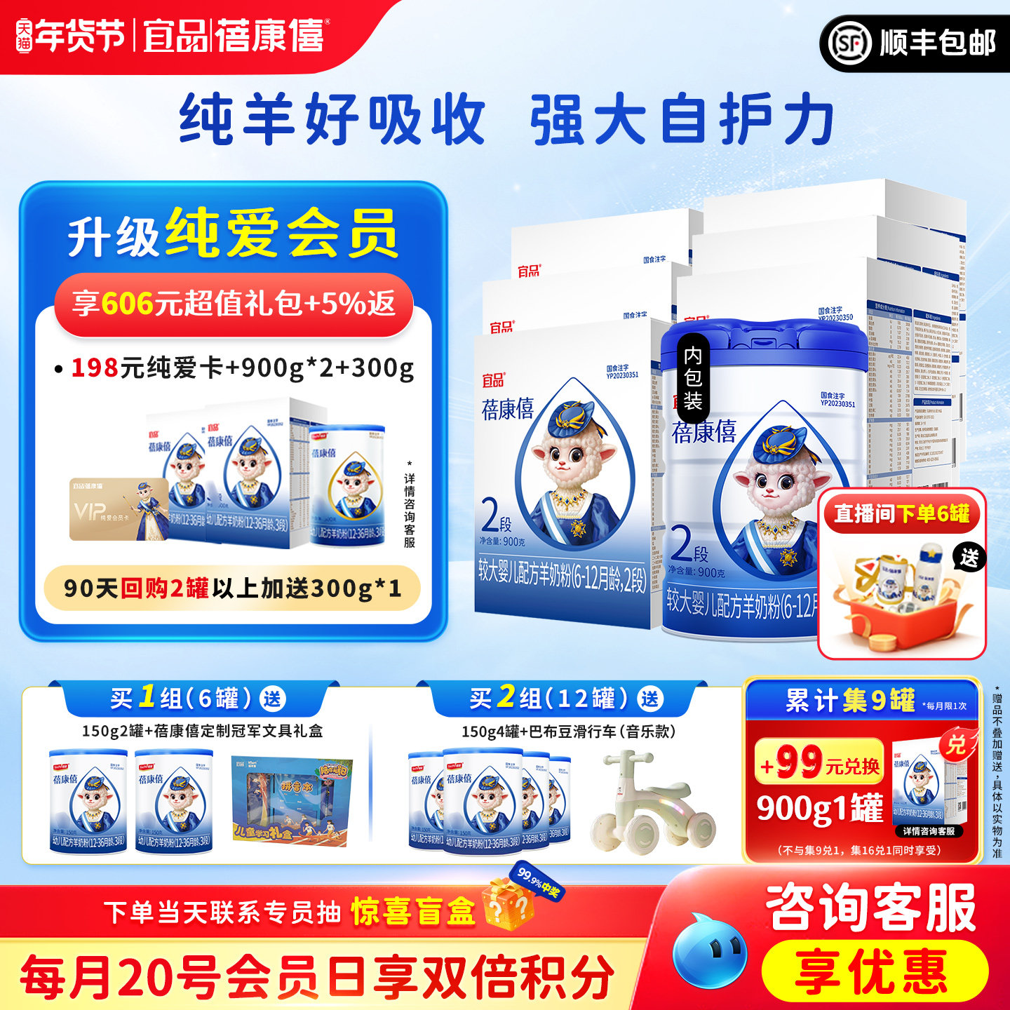 宜品蓓康僖婴儿配方羊奶粉2段900g*6罐6-12月宝宝旗舰店官网正品,婴童奶粉,婴幼儿羊奶粉,淘宝优惠券,粉丝福利购,淘宝优惠卷