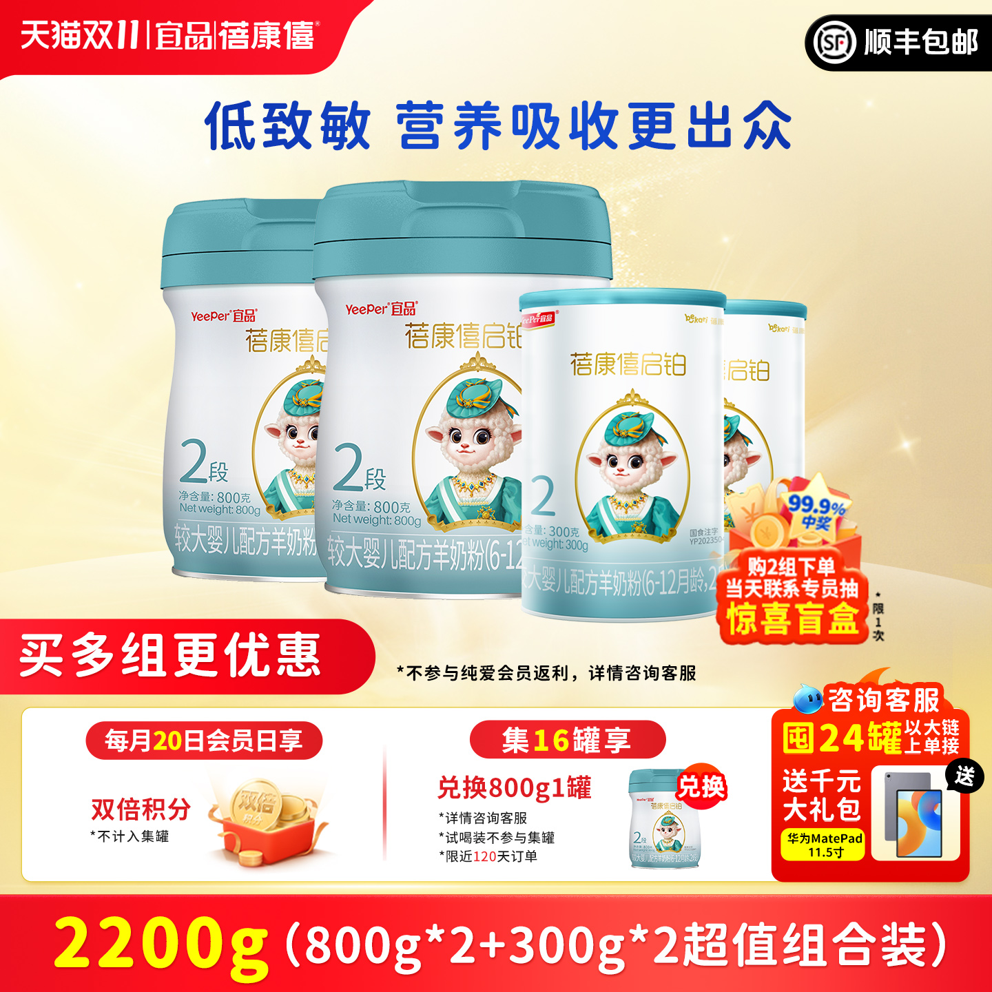 蓓康僖启铂婴幼儿配方羊奶粉2段2200g组合6-12个月宝宝正品绵羊奶