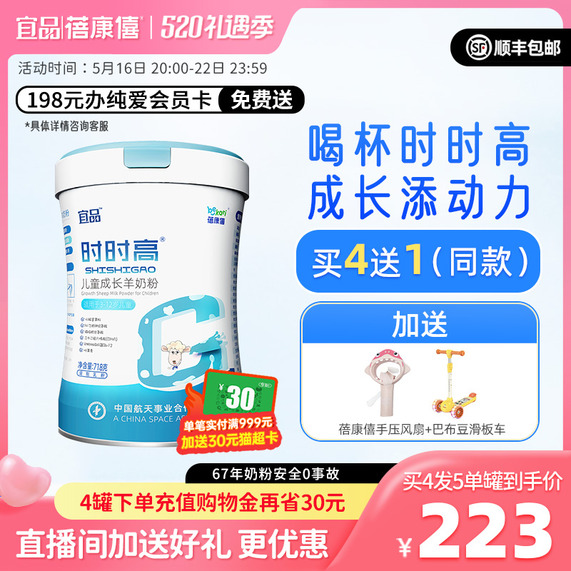 蓓康僖时时高儿童学生成长羊奶粉3岁以上4段补钙铁锌钠维生素_蓓康僖旗舰店_奶粉/辅食/营养品/零食