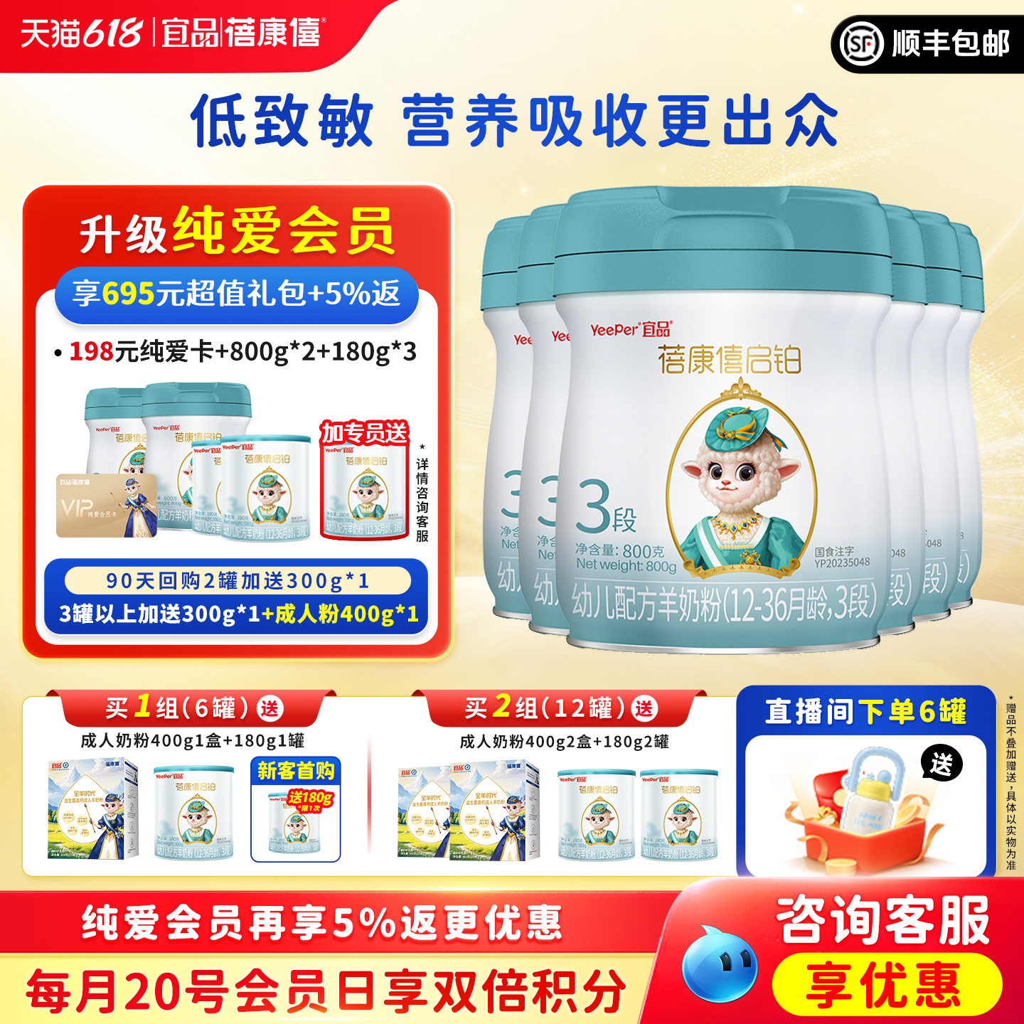 宜品蓓康僖启铂婴儿配方羊奶粉3段1-3岁800g*6罐绵羊奶官网正品