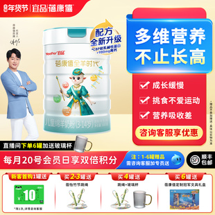 蓓康僖启铂儿童成长配方绵羊奶粉4段3-6岁以上800g小学生高钙奶粉