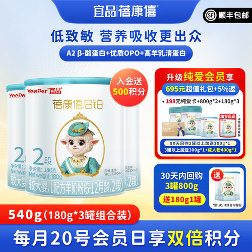 蓓康僖启铂2段绵羊奶粉180g*3罐