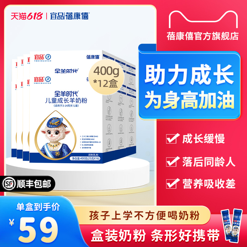 宜品蓓康僖儿童成长羊奶粉4段3岁4岁5岁7岁以上400g*12学生高钙粉