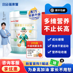 蓓康僖启铂儿童学生青少年成长绵羊奶粉4段3 6岁以上800g官网正品