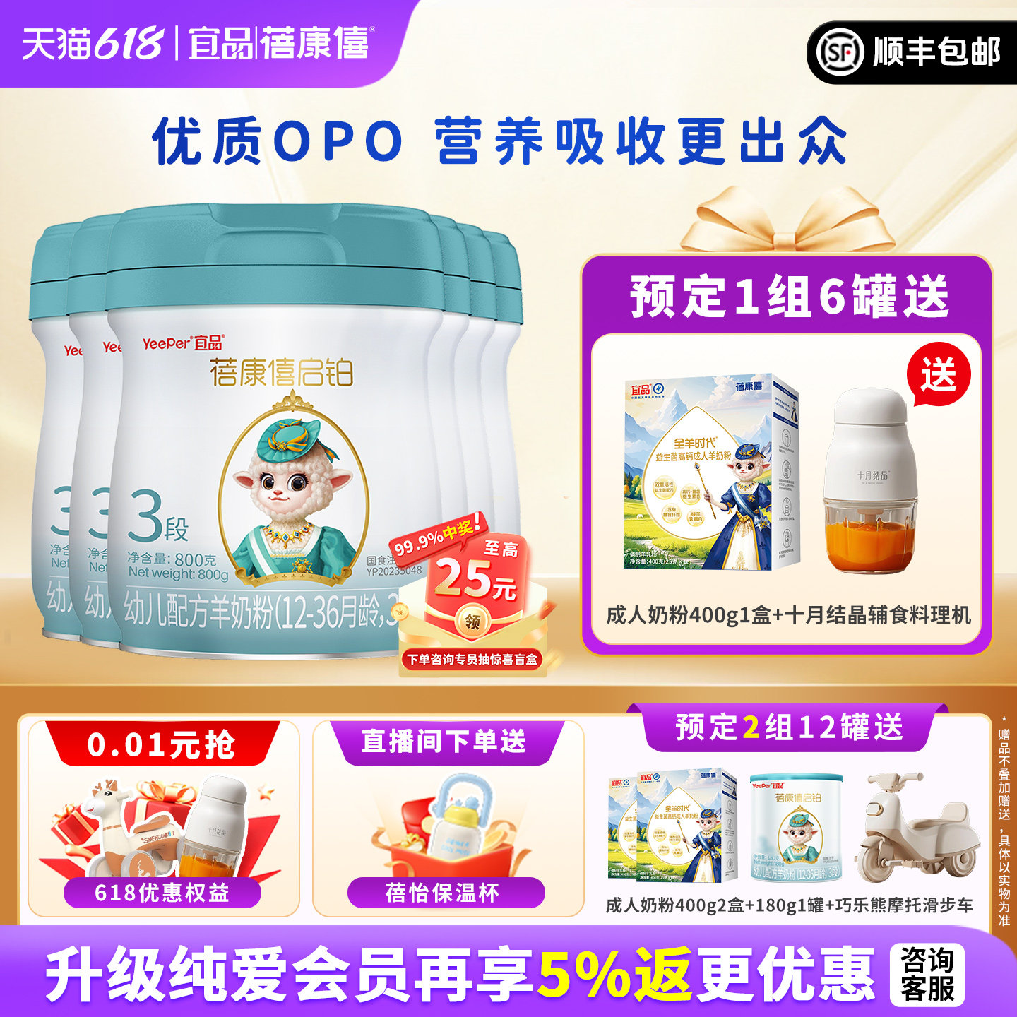 [预售]宜品蓓康僖启铂婴儿配方羊奶粉3段1-3岁800g*6罐官网正品