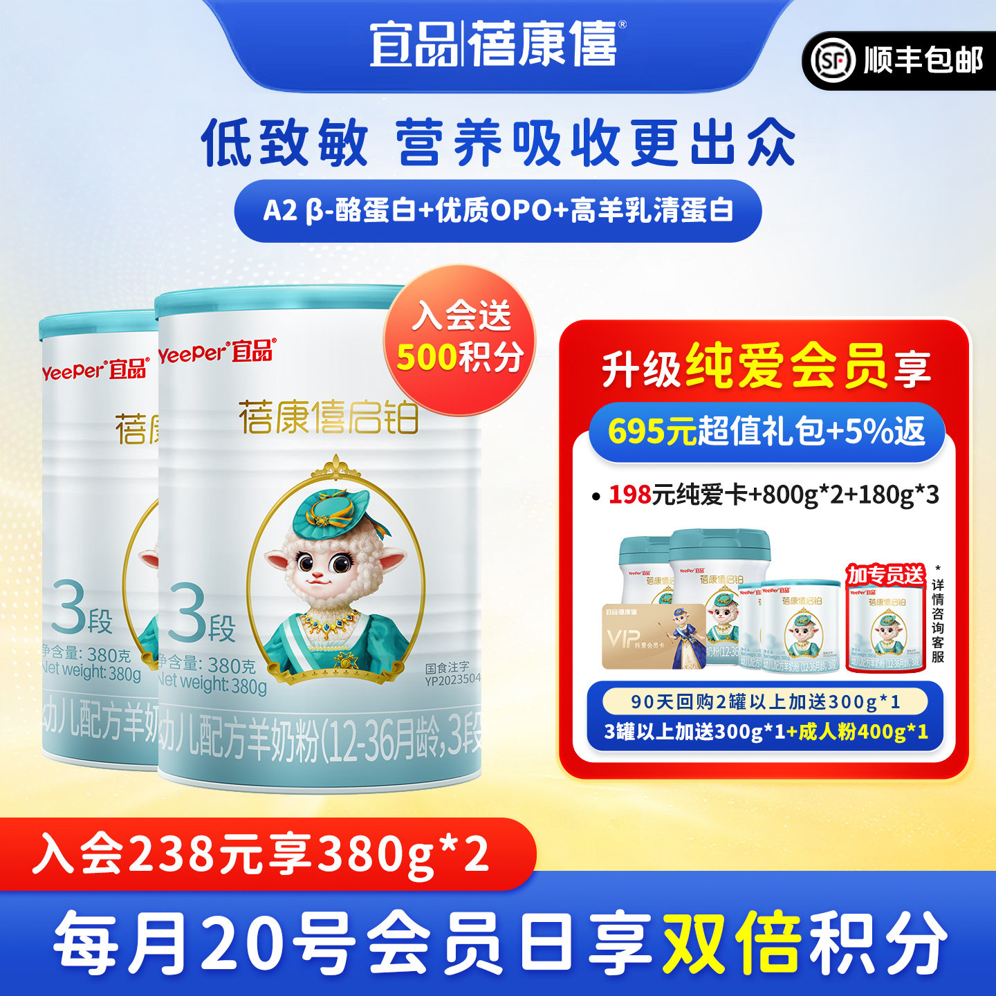 宜品蓓康僖启铂婴幼儿配方羊奶粉3段380g*2罐1-3岁宝宝正品绵羊奶