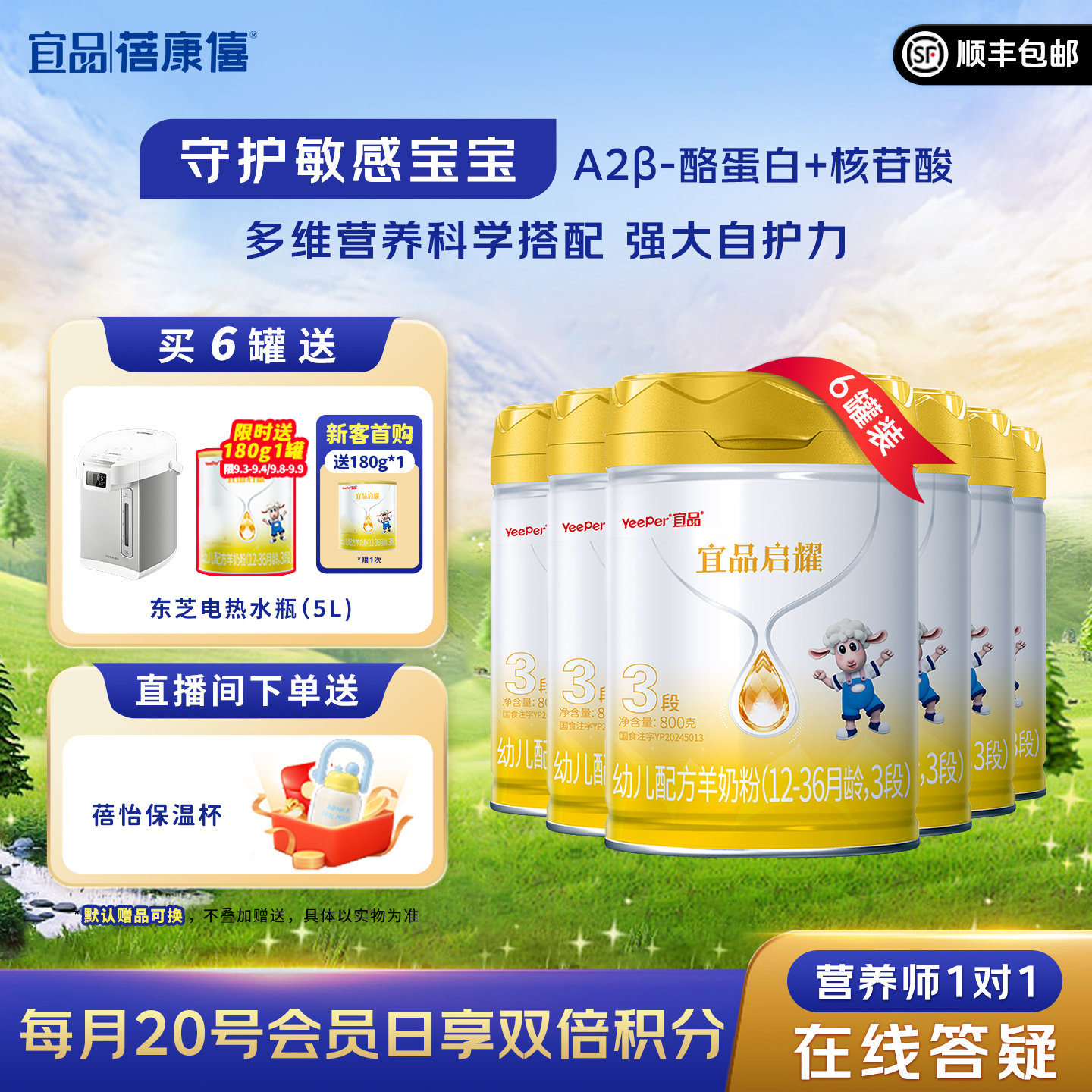 宜品蓓康僖启耀婴儿配方羊奶粉3段800g*6罐1-3岁绵羊奶官网正品