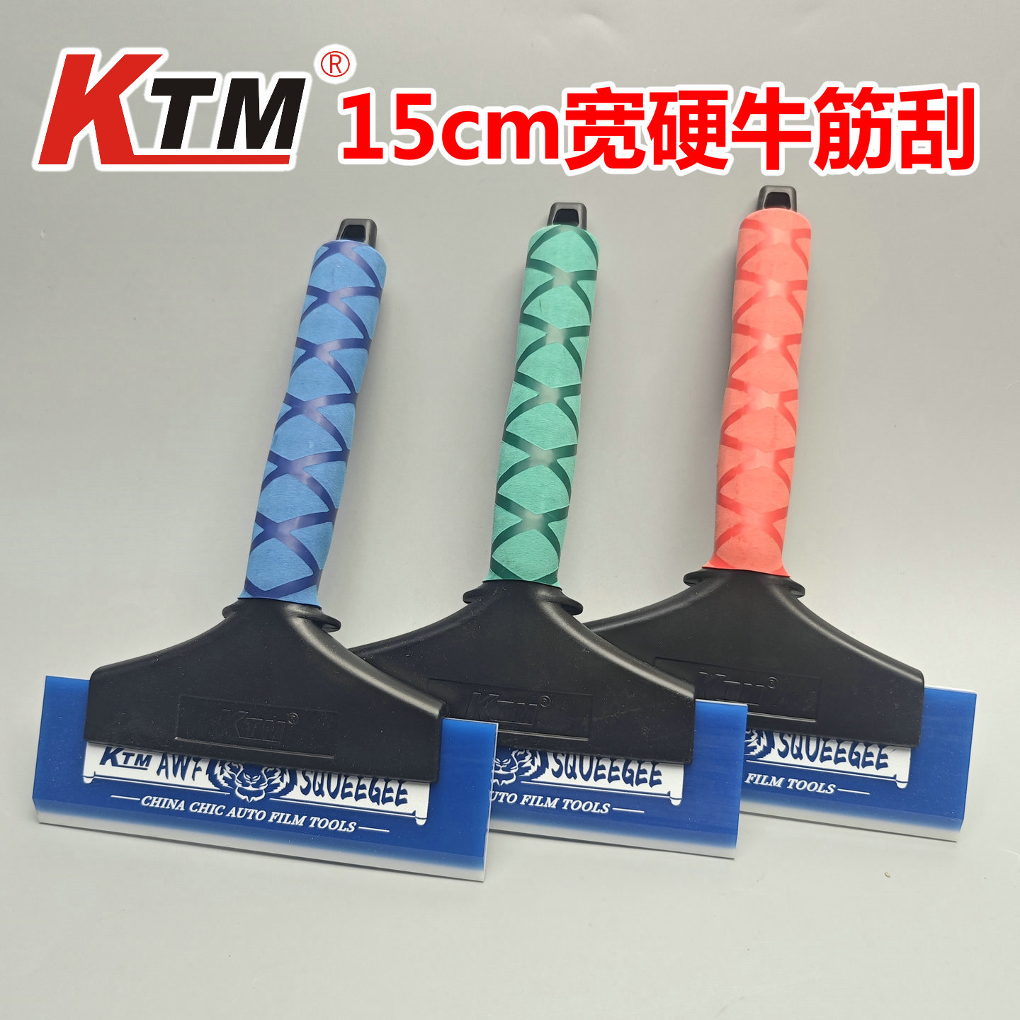 KTM15cm宽硬牛筋刮板汽车贴膜工具赶水刮挤水刮长手柄胶条刮