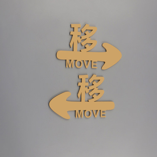 亚克力推拉门贴玻璃门移字贴