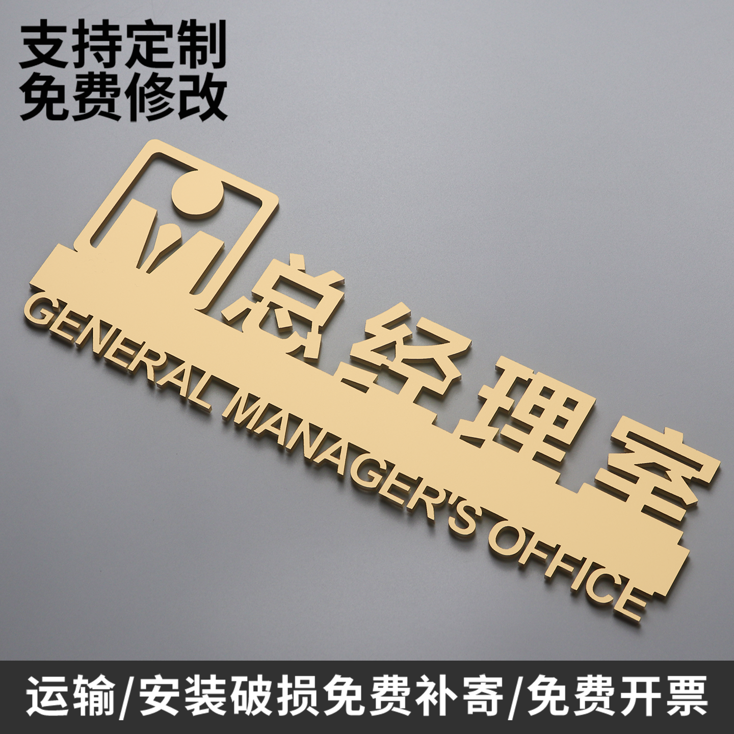 金色办公室门牌亚克力