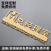 金色办公室会议室事长接待室门牌立体亚克力粘贴自带背胶标识牌