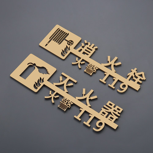 消火栓标识牌亚克力材料