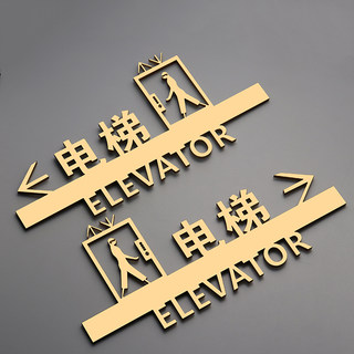 电梯标识牌电梯安全标识牌定制亚克力电梯楼层标识牌标志牌提示牌