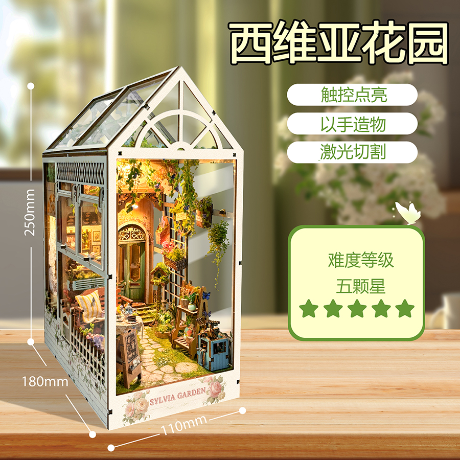 西西弗3D木质diy小屋拼装模型
