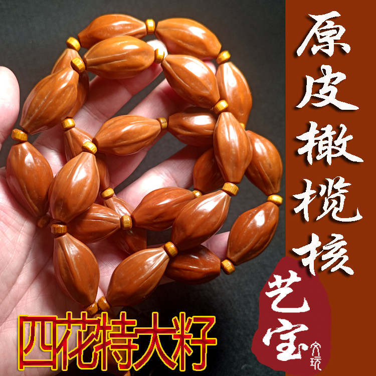 橄榄核26颗大籽原皮柳叶核