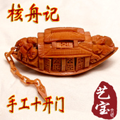 苏南工小船核舟记纯手工橄榄核雕刻一帆风顺单粒籽文昌塔文玩礼物