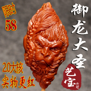 御龙齐天大圣猴王孙悟空橄榄核雕刻滴血红油核单籽吊坠文玩配饰