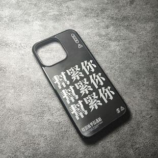 【张华南】帮紧你粤语文创MagSafe磁吸手机壳