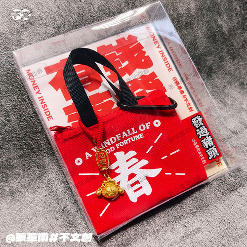 【粤韵新袋】小小新春零钱袋粤语文创挂饰耳机袋
