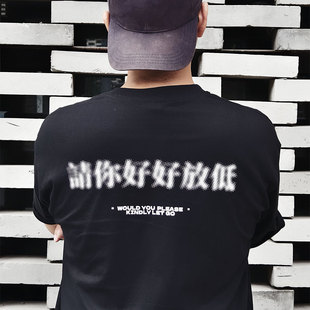 黄子华金句【请你好好放低】230g男女同款粤语T恤