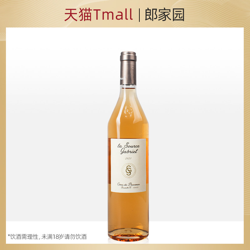 法国进口Chateau La Tour de l'Eveque La加布里埃之泉桃红葡萄酒
