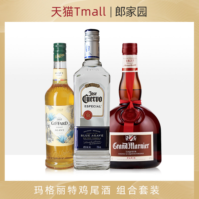 郎家园洋酒墨西哥鸡尾酒玛格丽特margarita豪帅银柑曼怡龙舌兰糖