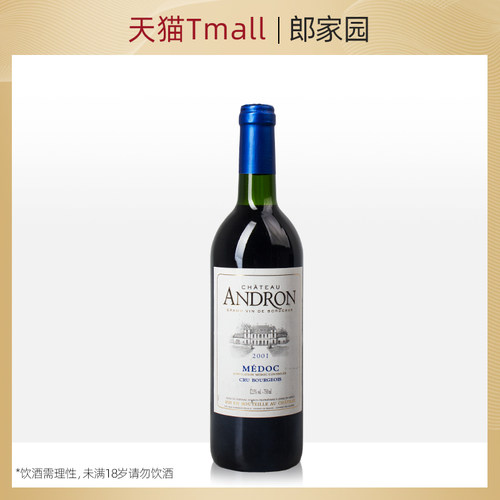 进口洋酒法国ANDRON CRU BOURGEOIS安德隆庄园干红葡萄酒