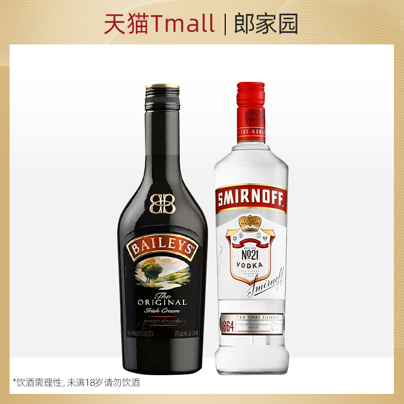 【进口】百利甜酒力娇酒原味500ml斯米诺红牌伏特加700ml聚会组合