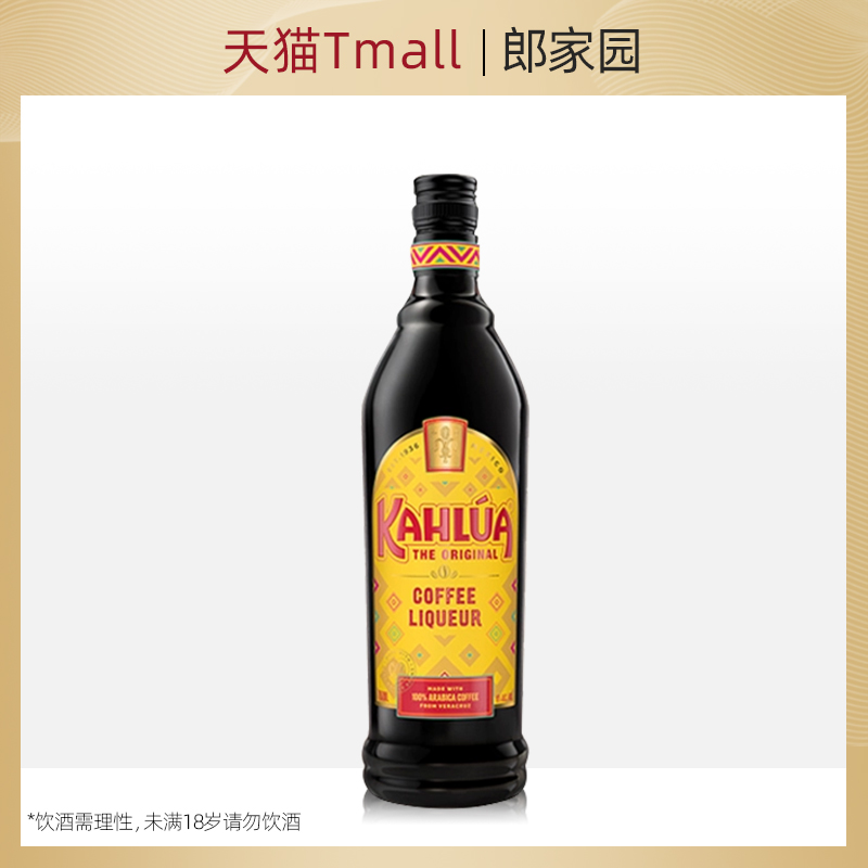 墨西哥甘露咖啡力娇酒鸡尾酒洋酒