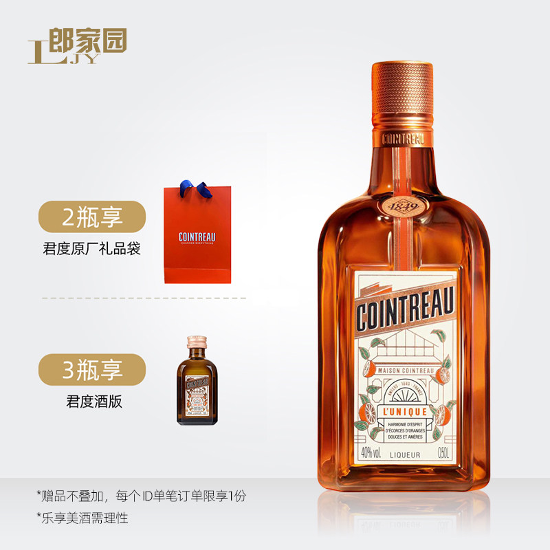 官方授权法国进口洋酒君度力娇酒香橙味甜酒利口烘焙鸡尾酒500ml