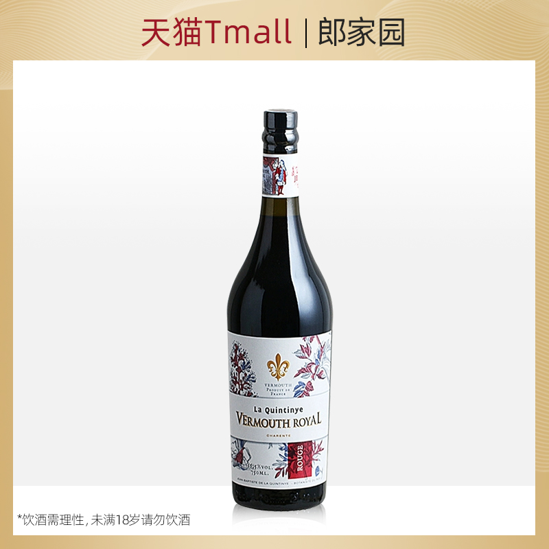 郎家园洋酒La Quintinye Vermouth ROYAL园林红干白威末配制酒 酒类 威末/Vermouth 原图主图