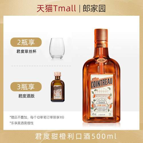 官方授权法国进口烘焙力娇酒