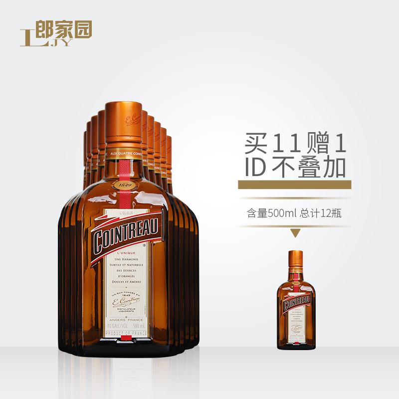 官方授权法国进口洋酒君度力娇酒香橙甜酒利口烘焙鸡尾酒500ml*12
