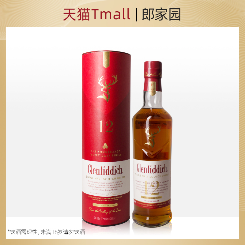 格兰菲迪12年700ml天使雪莉