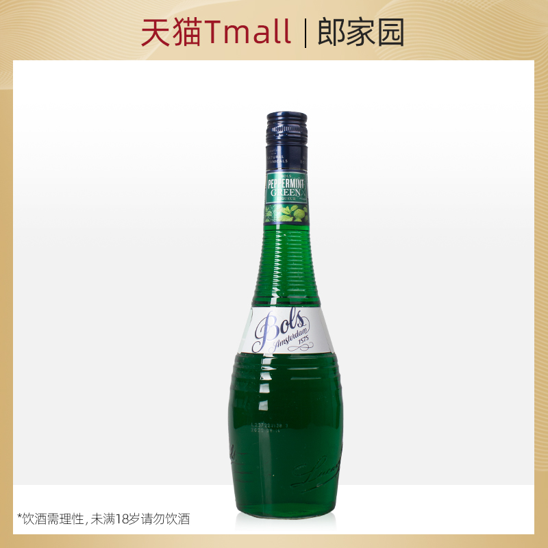 荷兰进口洋酒Bols Pepper Green波士绿薄荷力娇酒鸡尾调酒利口酒