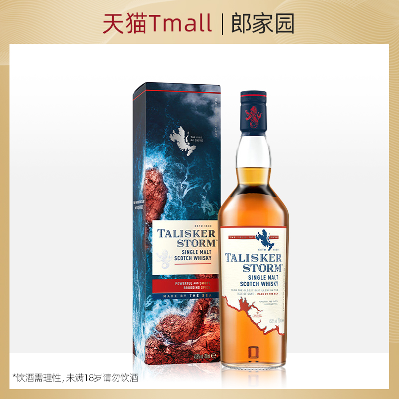 进口洋酒 Talisker Storm 泰斯卡风暴单一麦芽威士忌酒 纯麦泥煤 酒类 威士忌/Whiskey 原图主图