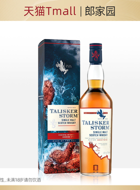 进口洋酒 Talisker Storm 泰斯卡风暴单一麦芽威士忌酒 纯麦泥煤