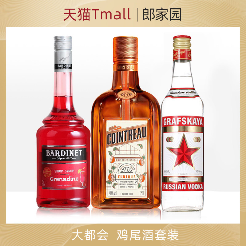郎家园洋酒美洲大都会Cosmopolitan蔓越莓风味鸡尾酒君度伏特加