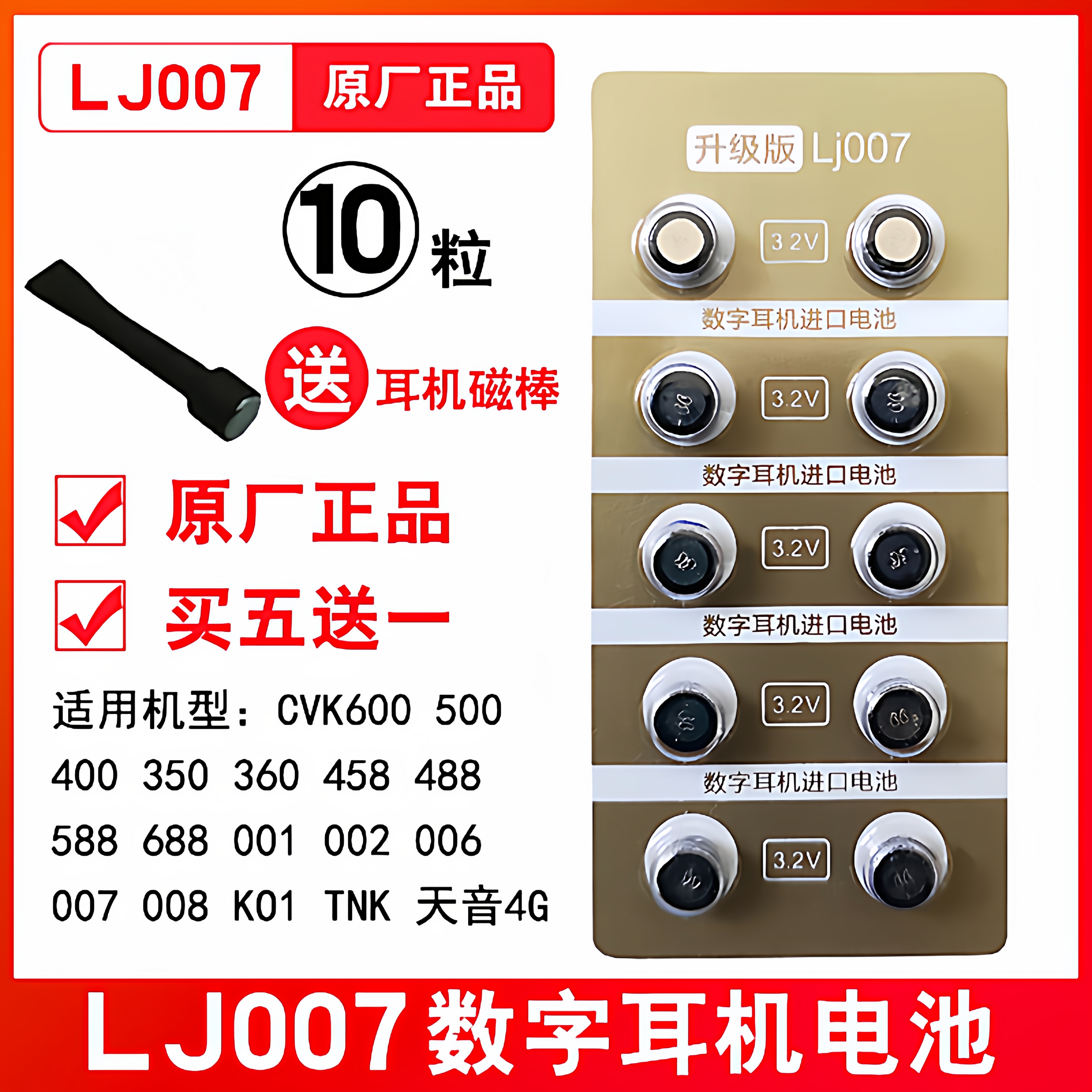 lj加强版007数字耳机耳塞电池