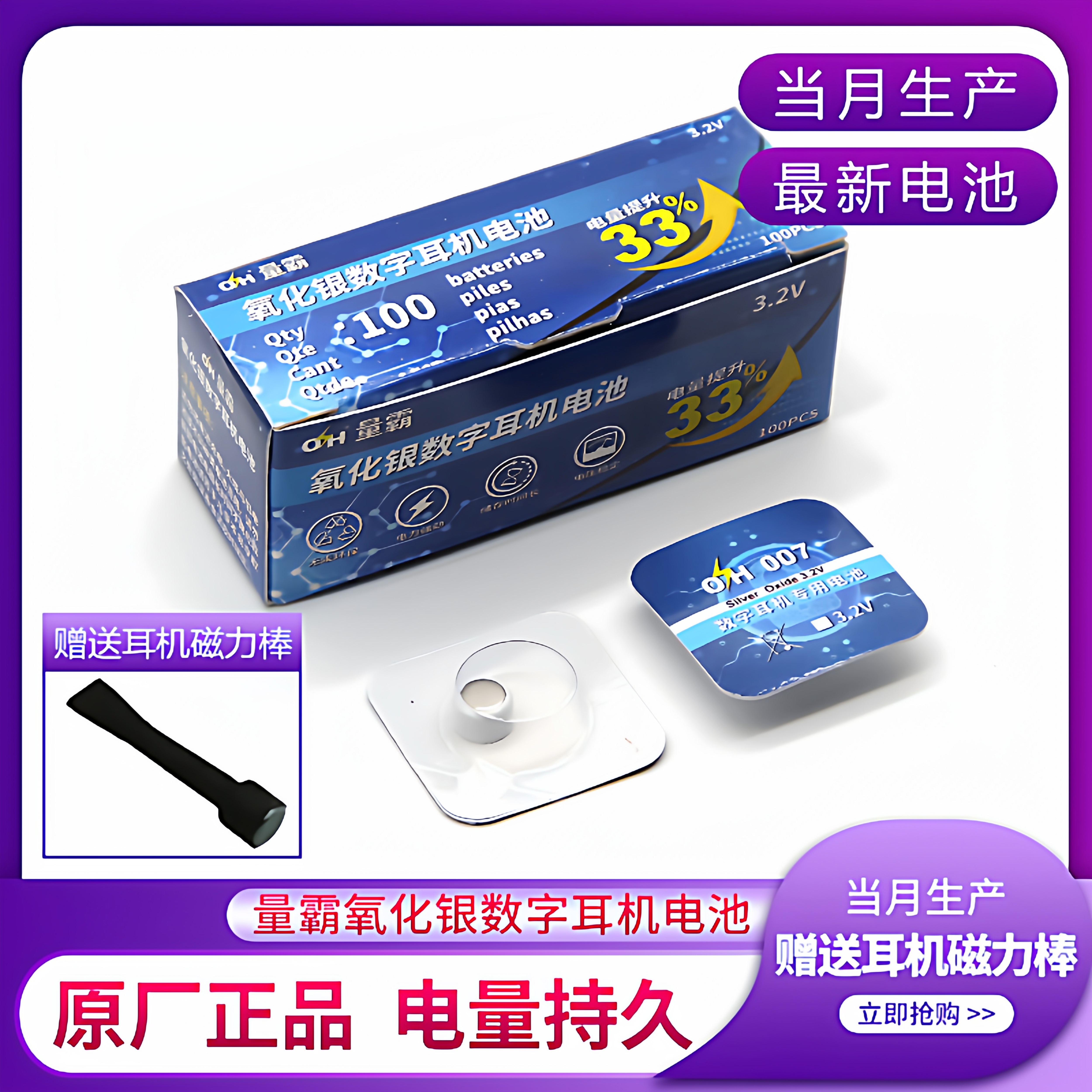 oh量霸氧化银数字耳机电池V1 V2 M22 M8 M9 M5S M7S 688 007电子