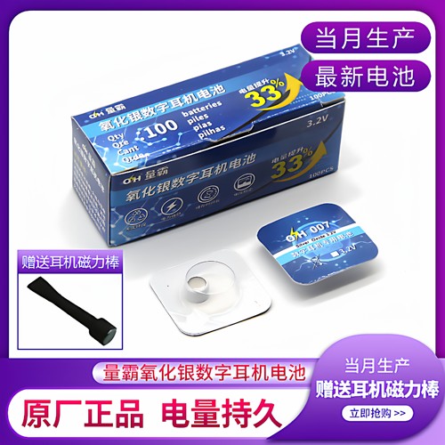oh量霸氧化银数字耳机电池V1 V2 M22 M8 M9 M5S M7S 688 007电子
