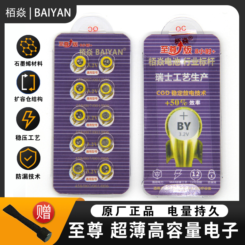 栢焱电池007458CVC325V2