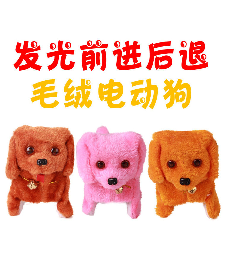 黄色电动倒退狗玩具电动狗仿真狗狗眼睛发光毛绒狗公仔正版羽绒棉